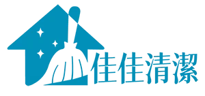 佳佳專業清潔