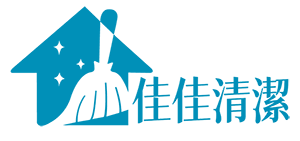 佳佳專業清潔