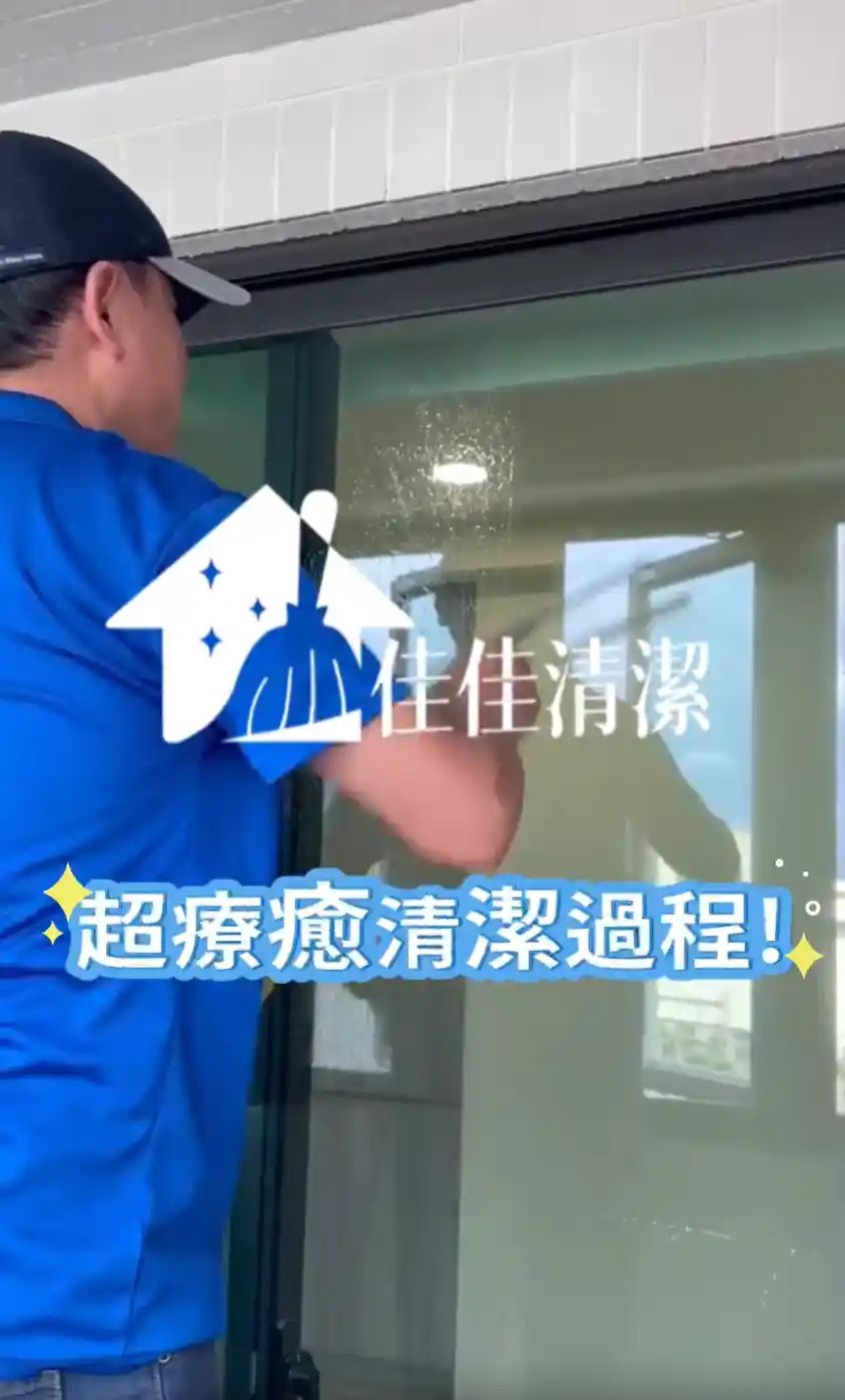 台中交屋清潔｜裝潢後細清清潔服務
